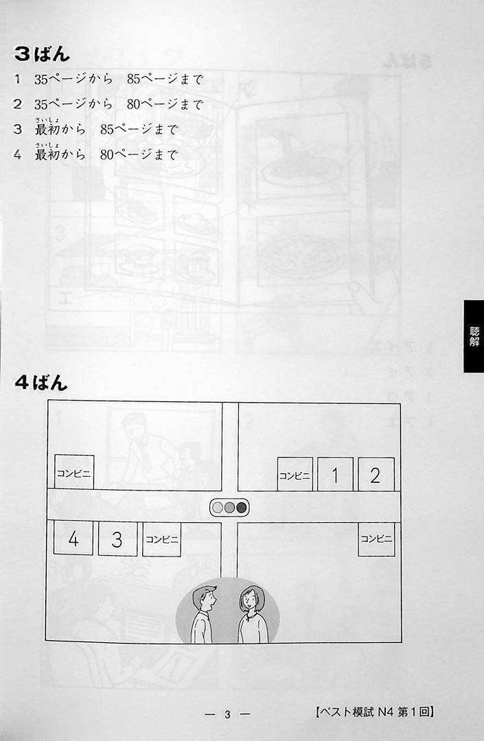 The Best Practice Tests for the Japanese Language Proficiency Test N4 Page 3