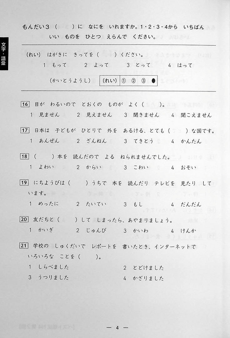 The Best Practice Tests for the Japanese Language Proficiency Test N4 Page 5