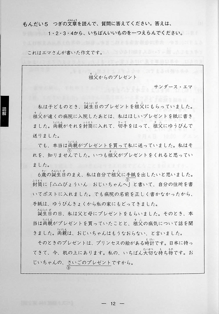 The Best Practice Tests for the Japanese Language Proficiency Test N4 Page 12