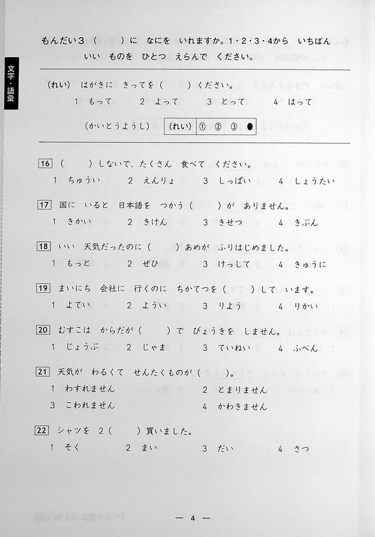 The Best Practice Tests for the Japanese Language Proficiency Test N4 Page 4