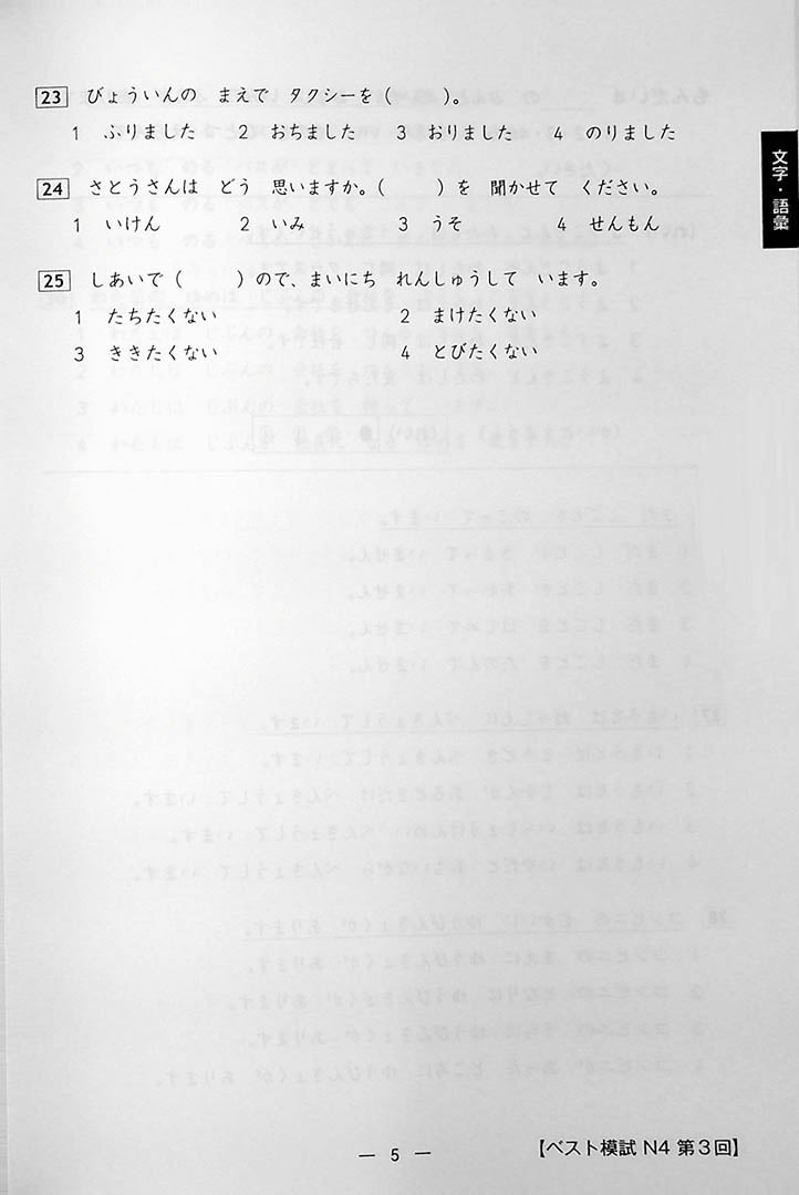 The Best Practice Tests for the Japanese Language Proficiency Test N4 Page