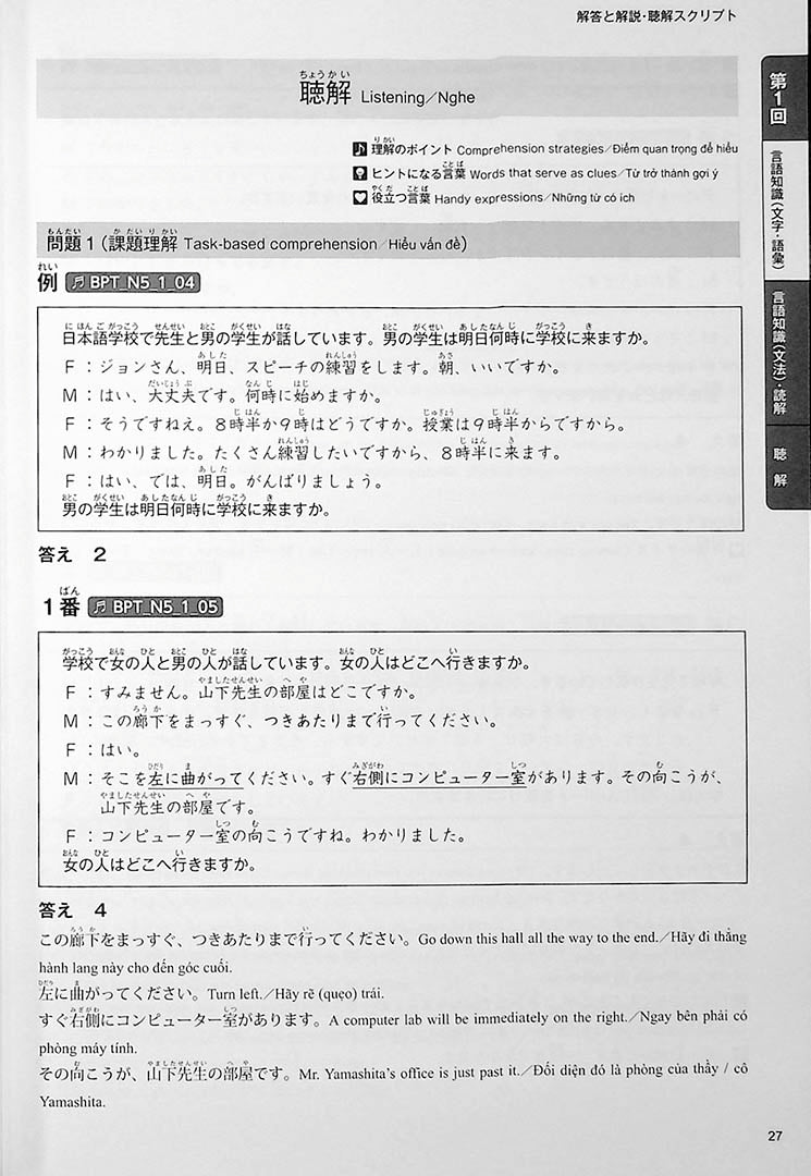 The Best Practice Tests for the Japanese Language Proficiency Test N5 Page 27