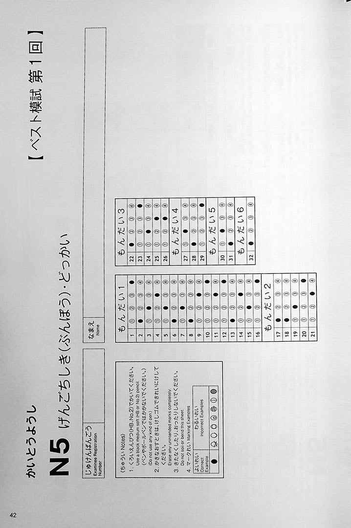 The Best Practice Tests for the Japanese Language Proficiency Test N5 Page 42