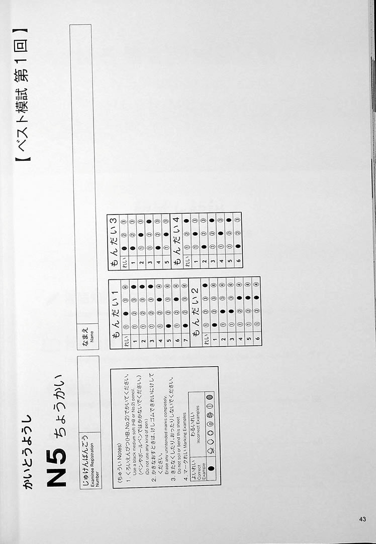 The Best Practice Tests for the Japanese Language Proficiency Test N5 Page 43