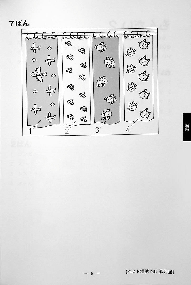 The Best Practice Tests for the Japanese Language Proficiency Test N5 Page 5