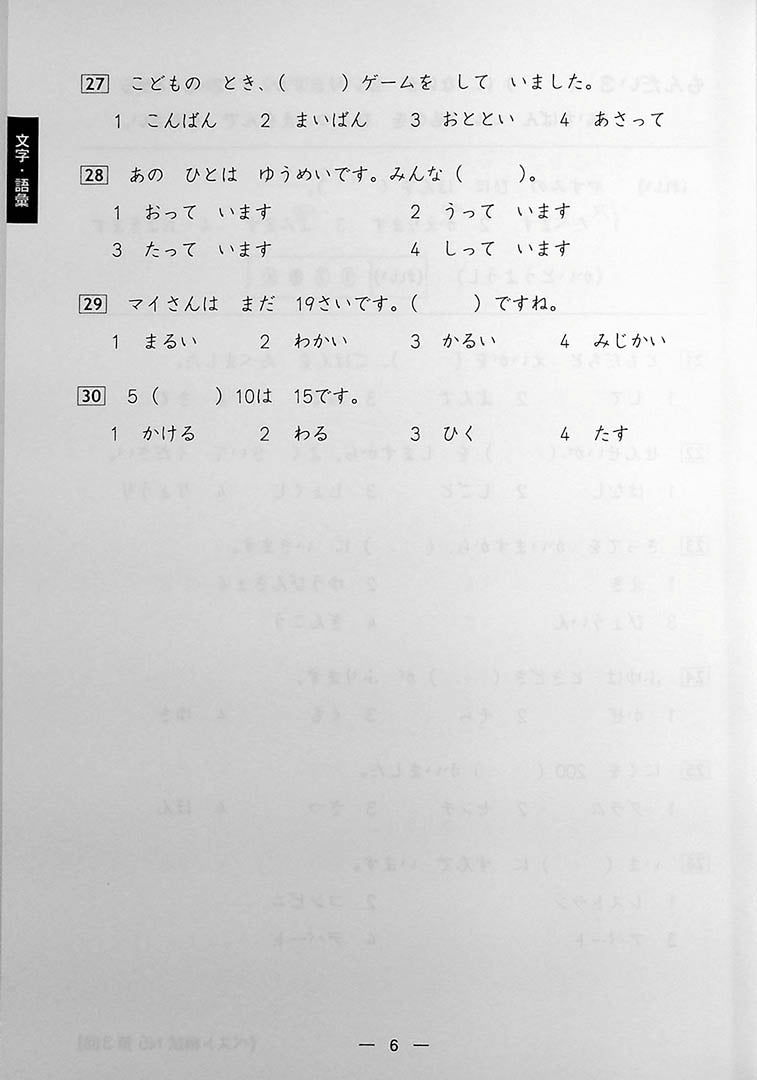 The Best Practice Tests for the Japanese Language Proficiency Test N5 Page 6