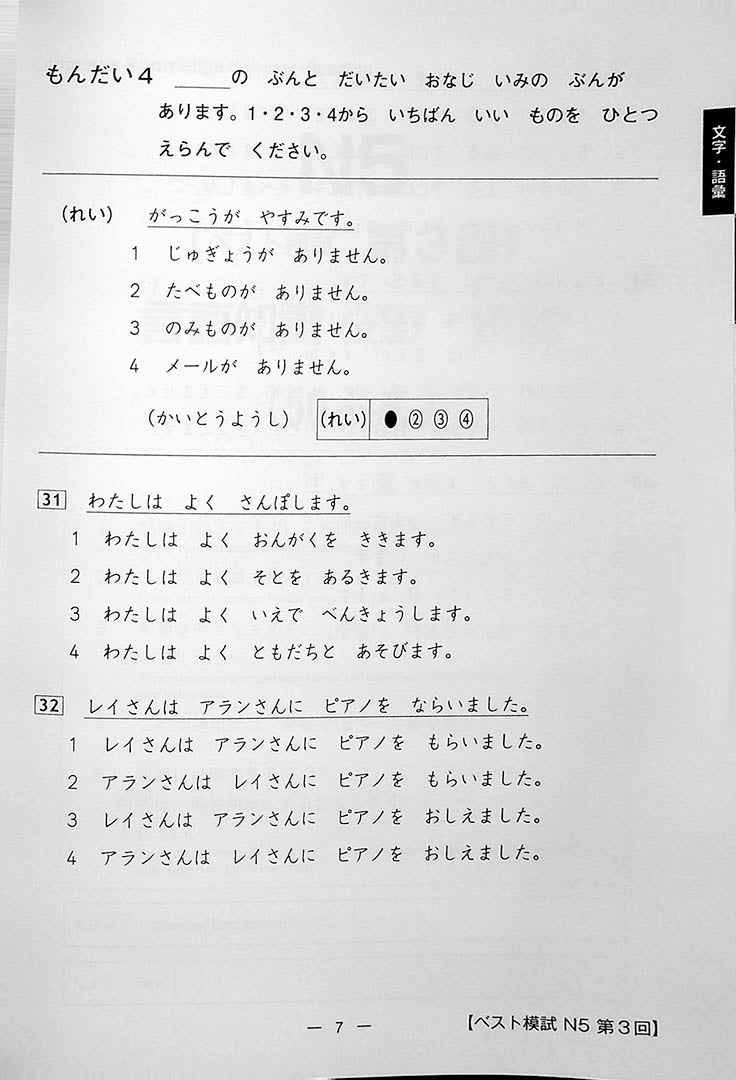 The Best Practice Tests for the Japanese Language Proficiency Test N5 Page 7