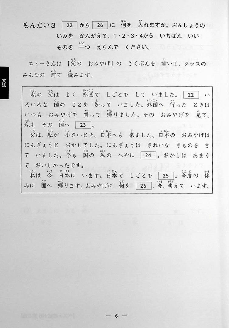 The Best Practice Tests for the Japanese Language Proficiency Test N5 Page 6