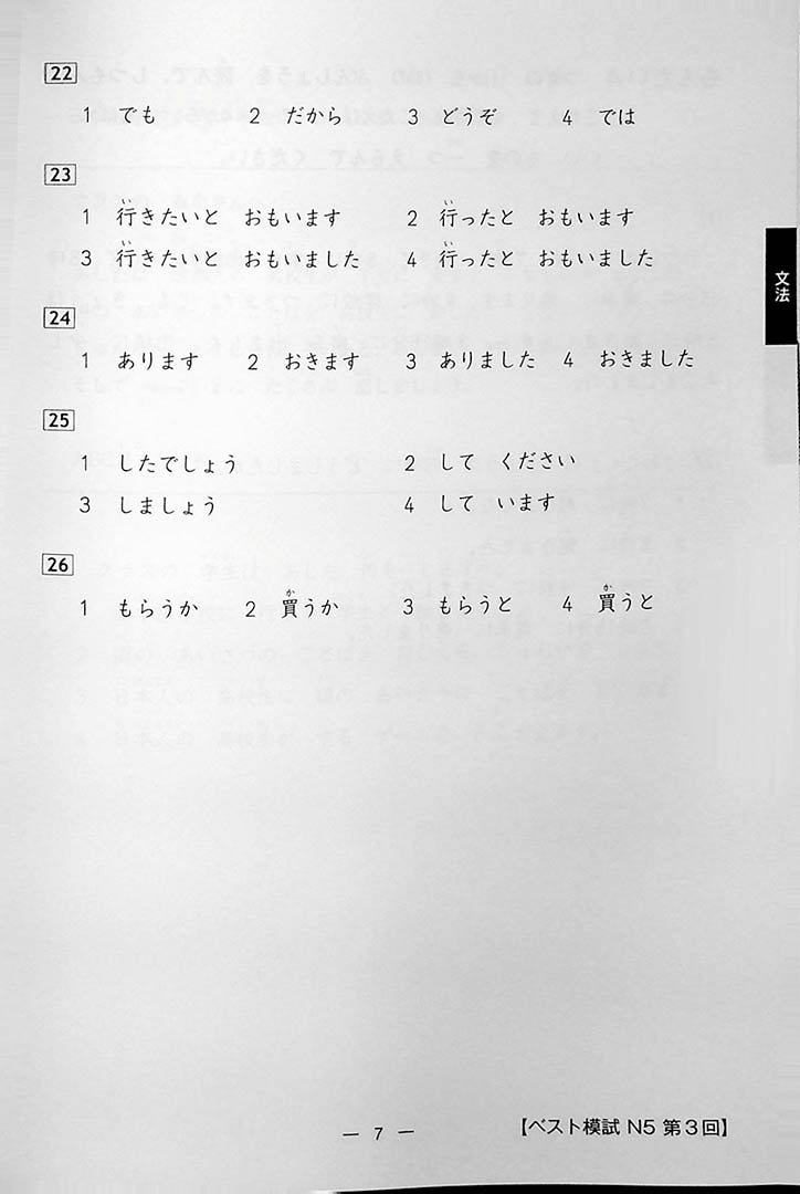 The Best Practice Tests for the Japanese Language Proficiency Test N5 Page 7