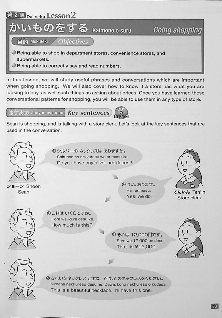 The First Japanese Textbook for Foreigners in English Page 33