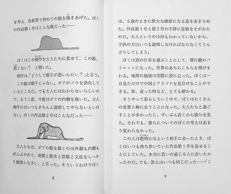 The Little Prince (Japanese Edition)
