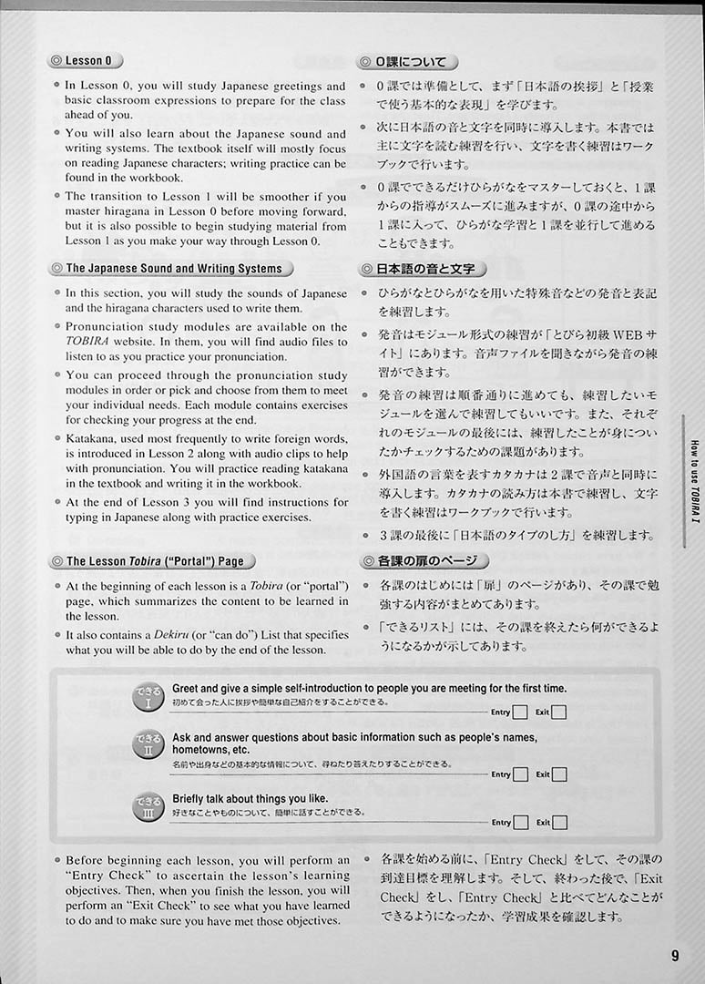 Tobira: Beginning Japanese - 1
