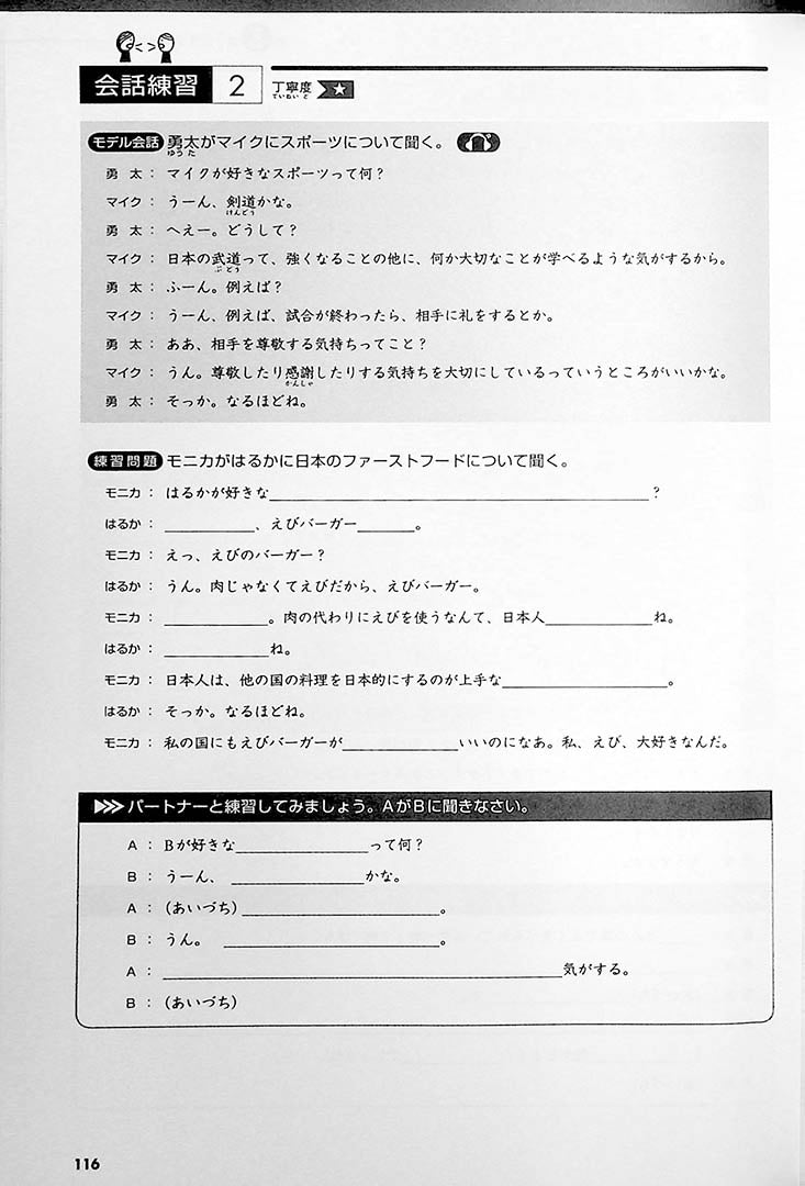 Tobira: Gateway to Advanced Japanese Page 116