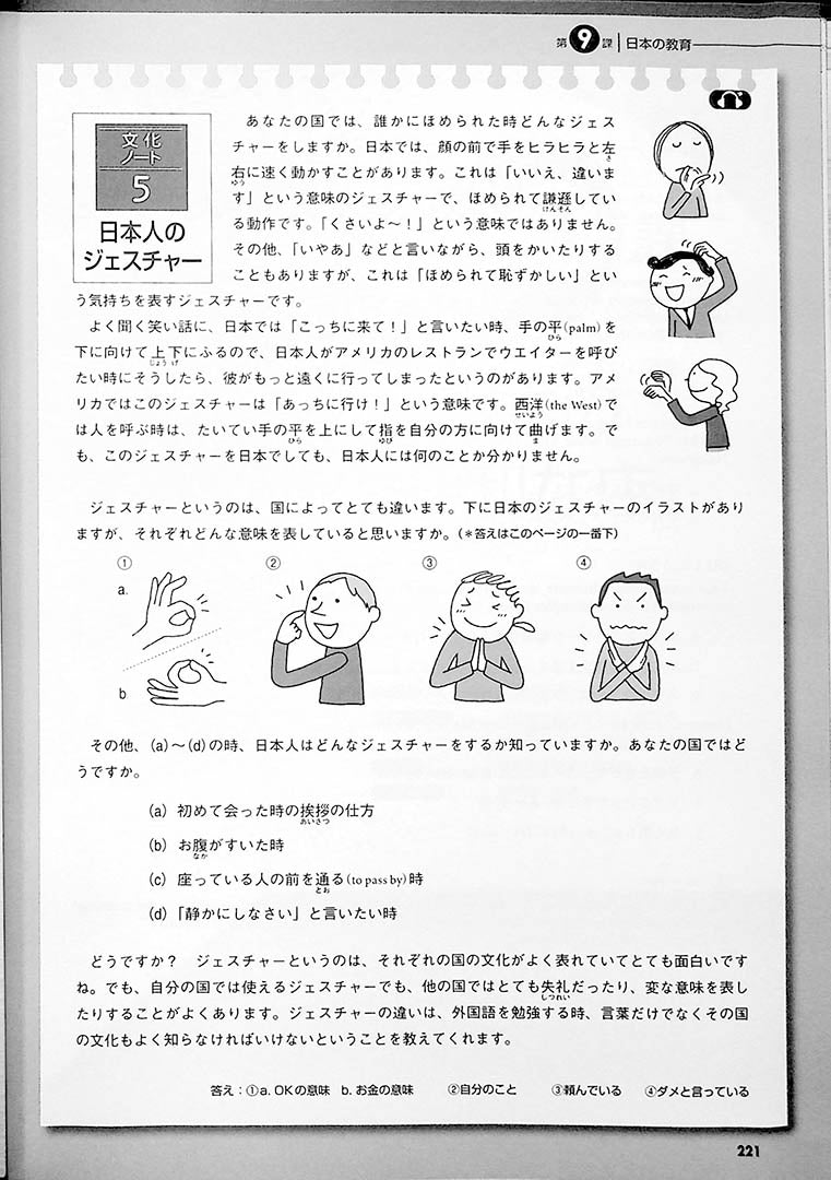 Tobira: Gateway to Advanced Japanese Page 221