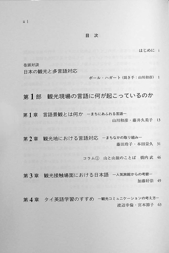 Thoughts on Tourism Linguistics Page 2