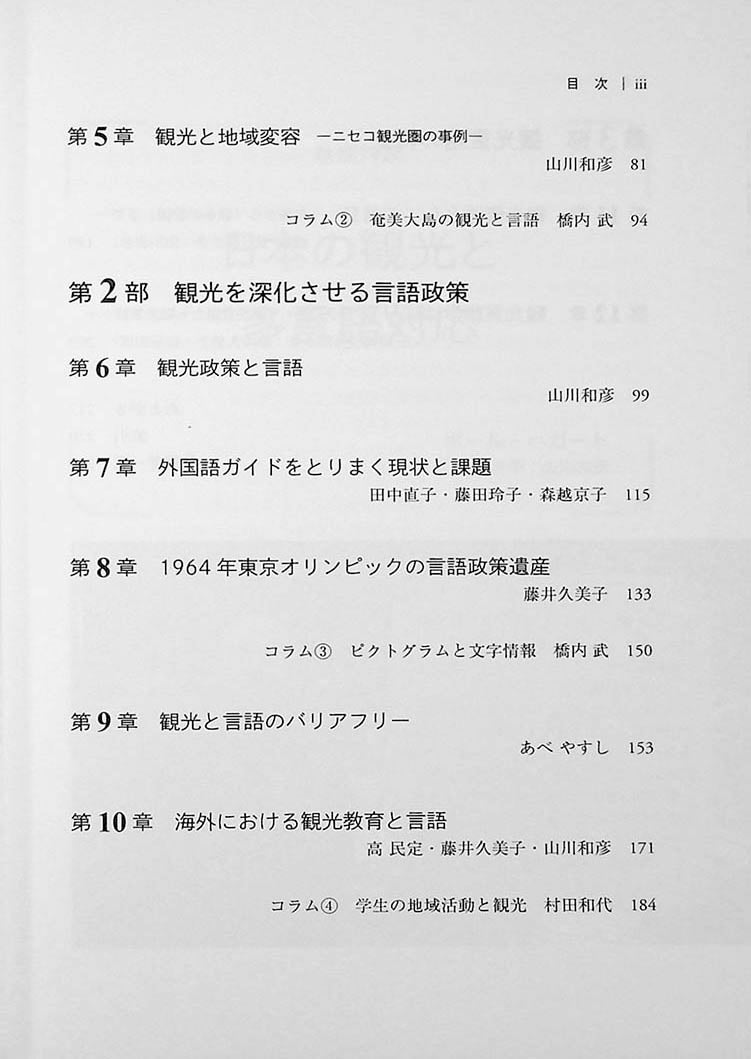 Thoughts on Tourism Linguistics Page 3