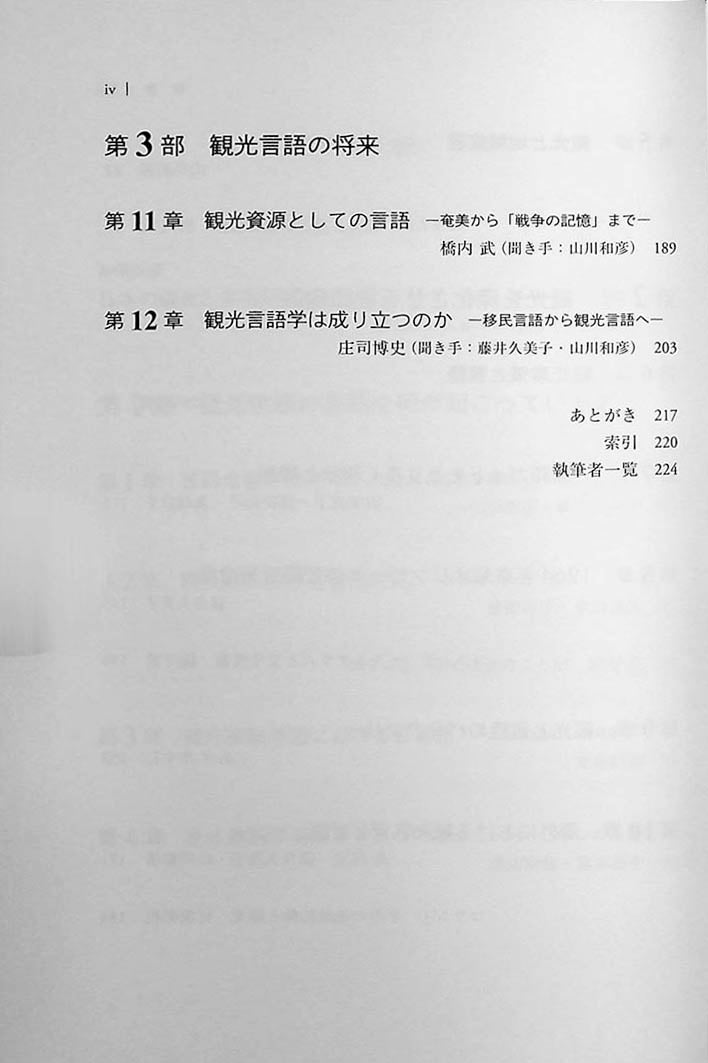 Thoughts on Tourism Linguistics Page 4
