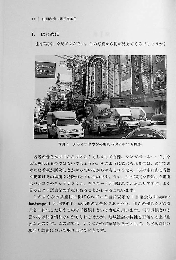 Thoughts on Tourism Linguistics Page 14