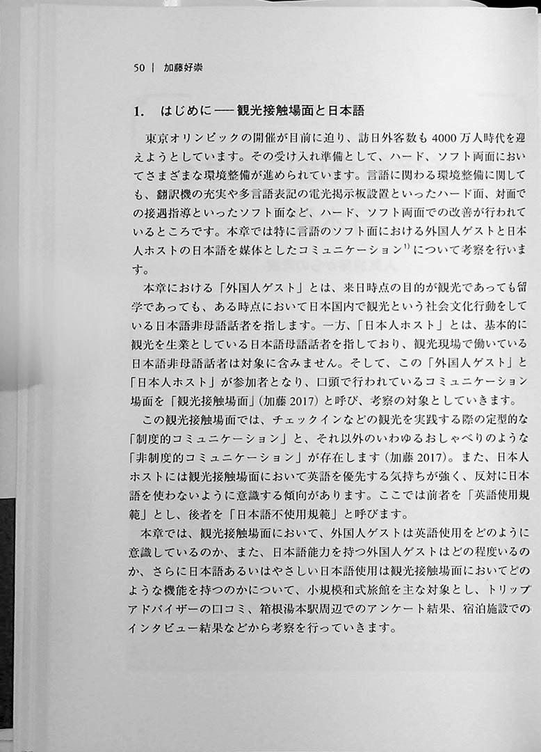 Thoughts on Tourism Linguistics Page 50