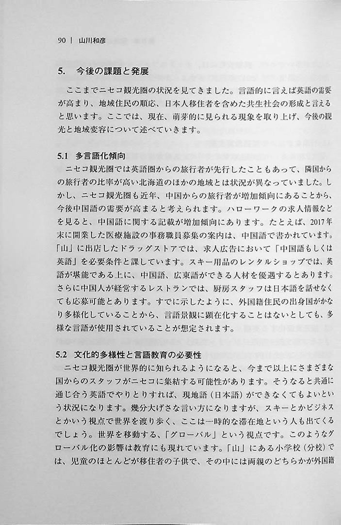 Thoughts on Tourism Linguistics Page 90