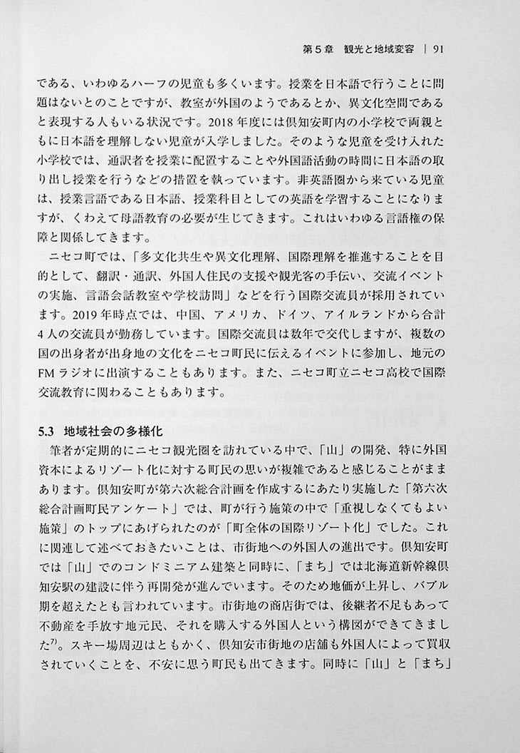 Thoughts on Tourism Linguistics Page 91