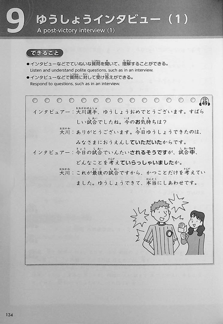 Try! Japanese Language Proficiency Test N4 Page 134