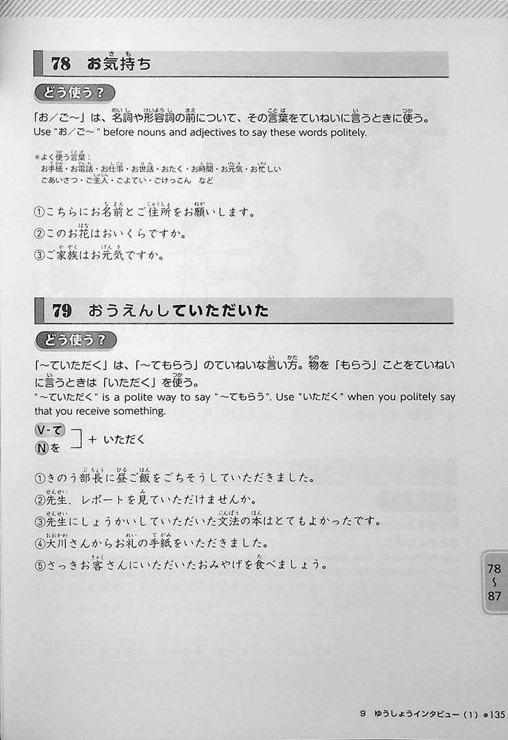 Try! Japanese Language Proficiency Test N4 Page 135