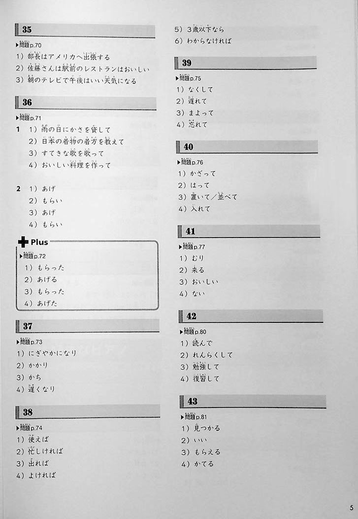 Try! Japanese Language Proficiency Test N4 Page 5