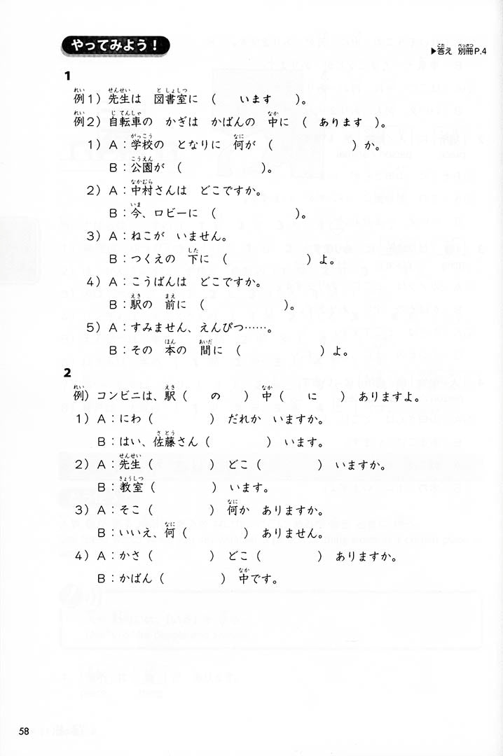 TRY! JLPT N5 Practice Test and Study Guide Page 58