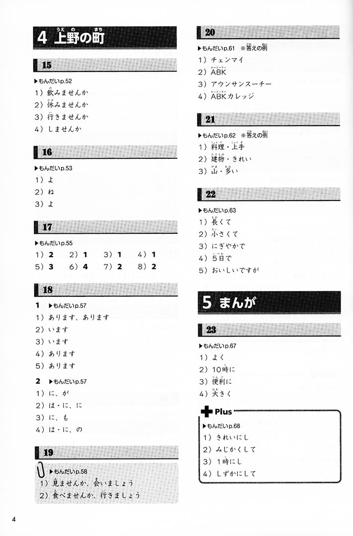 TRY! JLPT N5 Practice Test and Study Guide Page 4