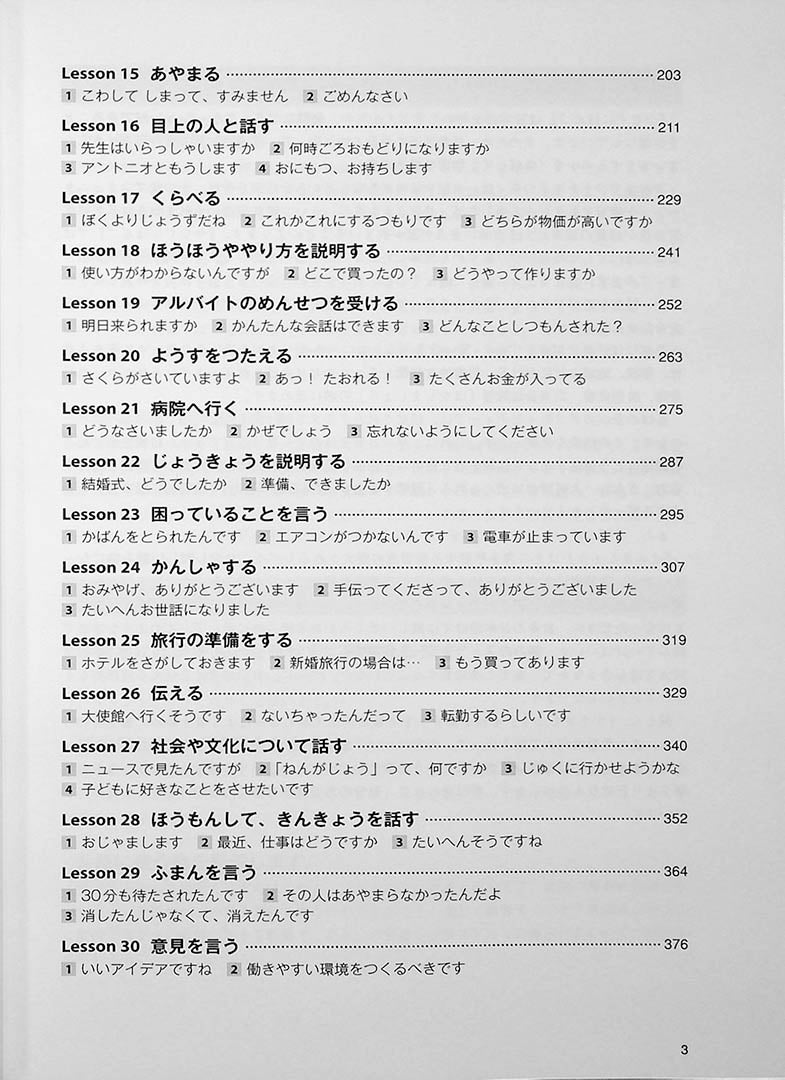Tsunagu Teachers Manual Cover Page 3