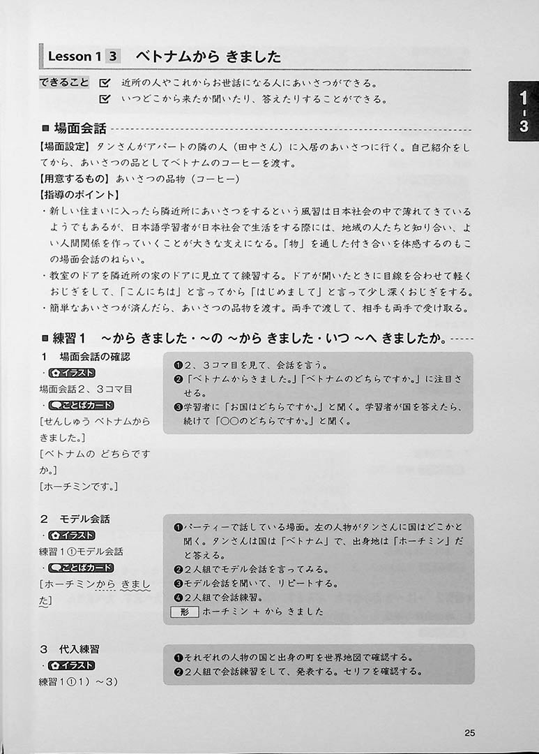Tsunagu Teachers Manual Cover Page 25