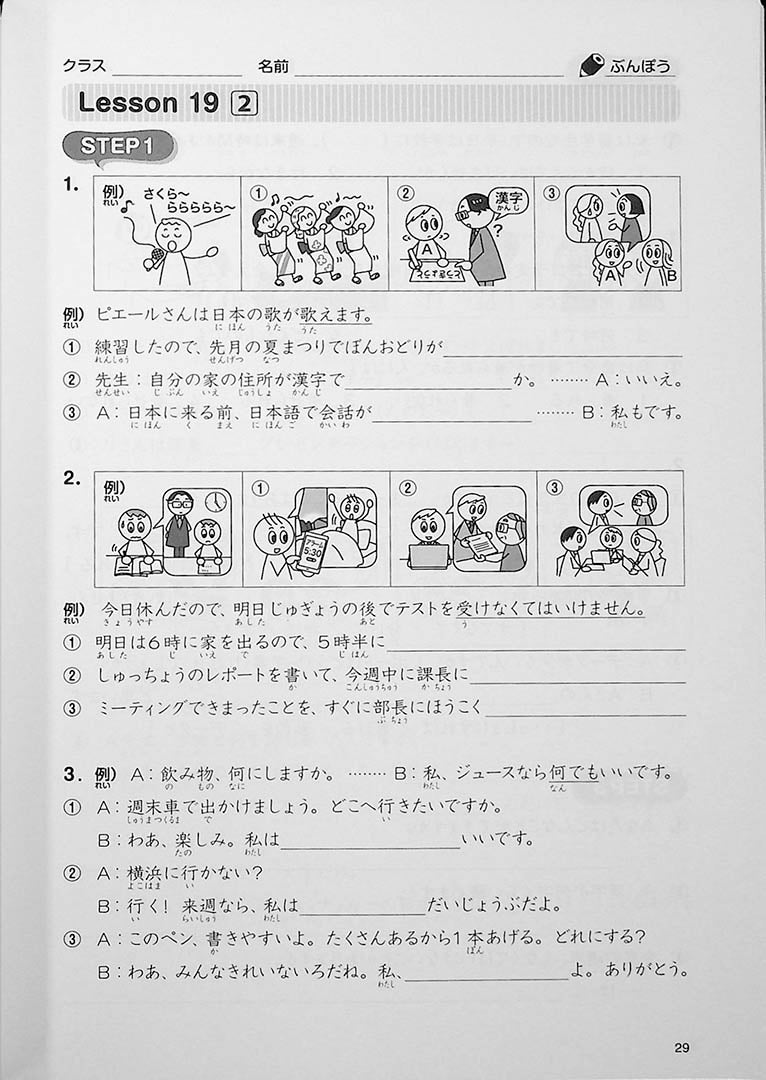 Tsunagu Workbook Volume 2 Page 29