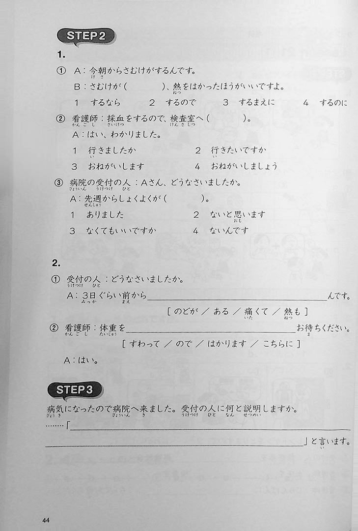 Tsunagu Workbook Volume 2 Page 44