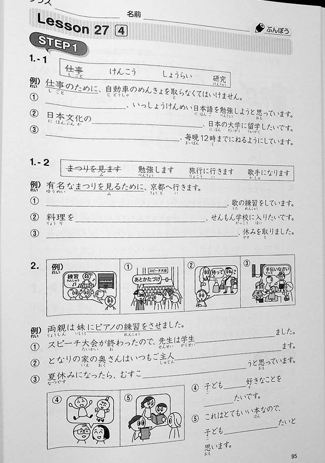 Tsunagu Workbook Volume 2 Page 95