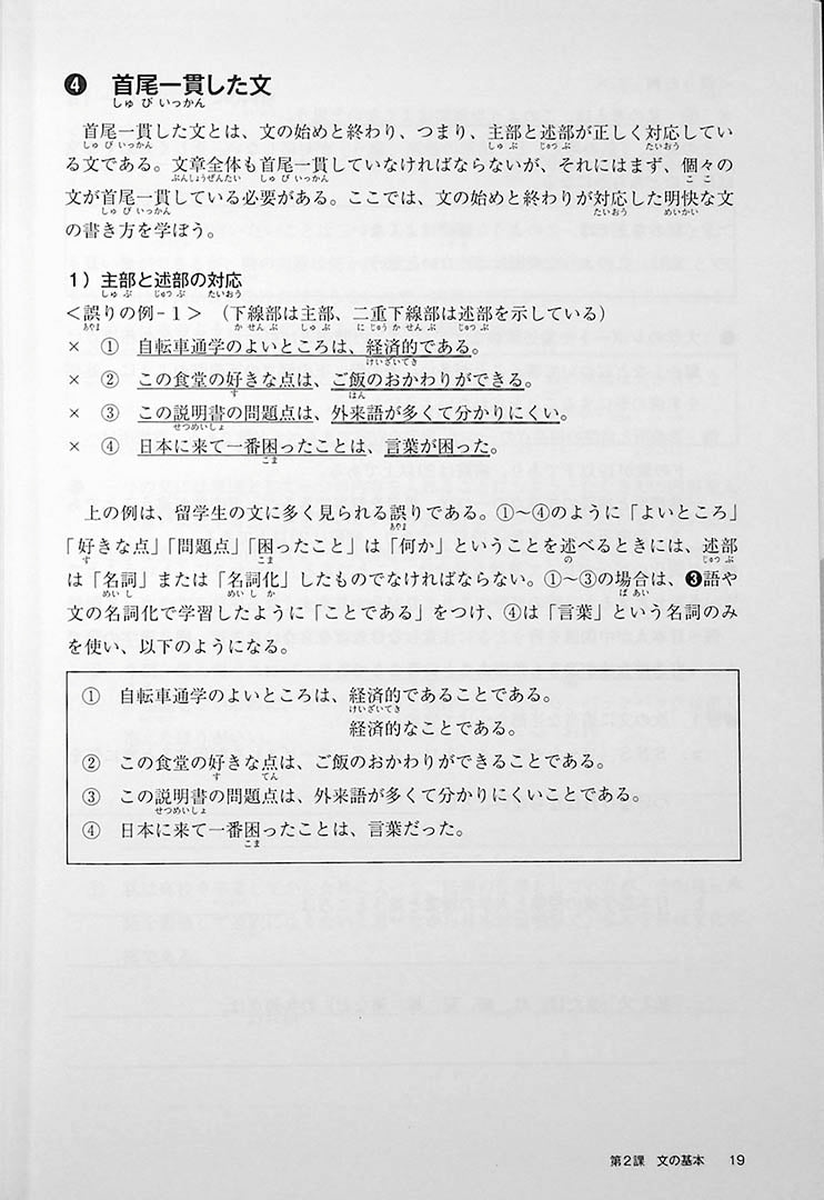 UNIVERSITY WRITING FOR FOREIGN STUDENTS Page 19
