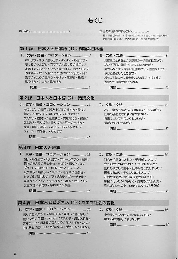 Understanding Japan, Understanding Japanese – A Practical Guide for Learning Kanji, Vocabulary, and Grammar for JLPT N1