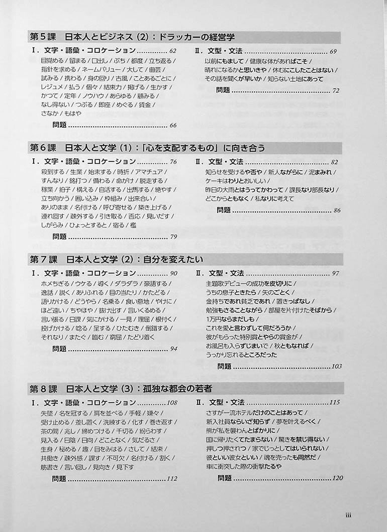 Understanding Japan, Understanding Japanese – A Practical Guide for Learning Kanji, Vocabulary, and Grammar for JLPT N1