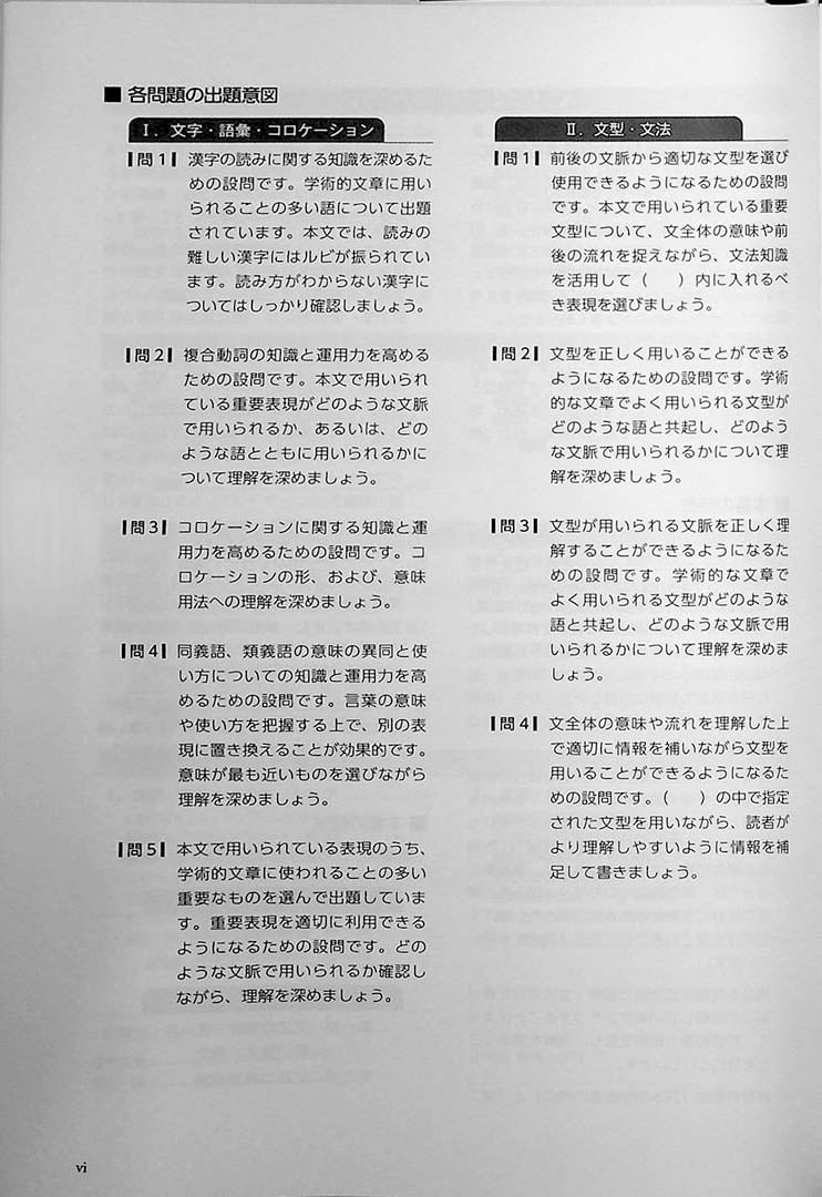 Understanding Japan, Understanding Japanese – A Practical Guide for Learning Kanji, Vocabulary, and Grammar for JLPT N1