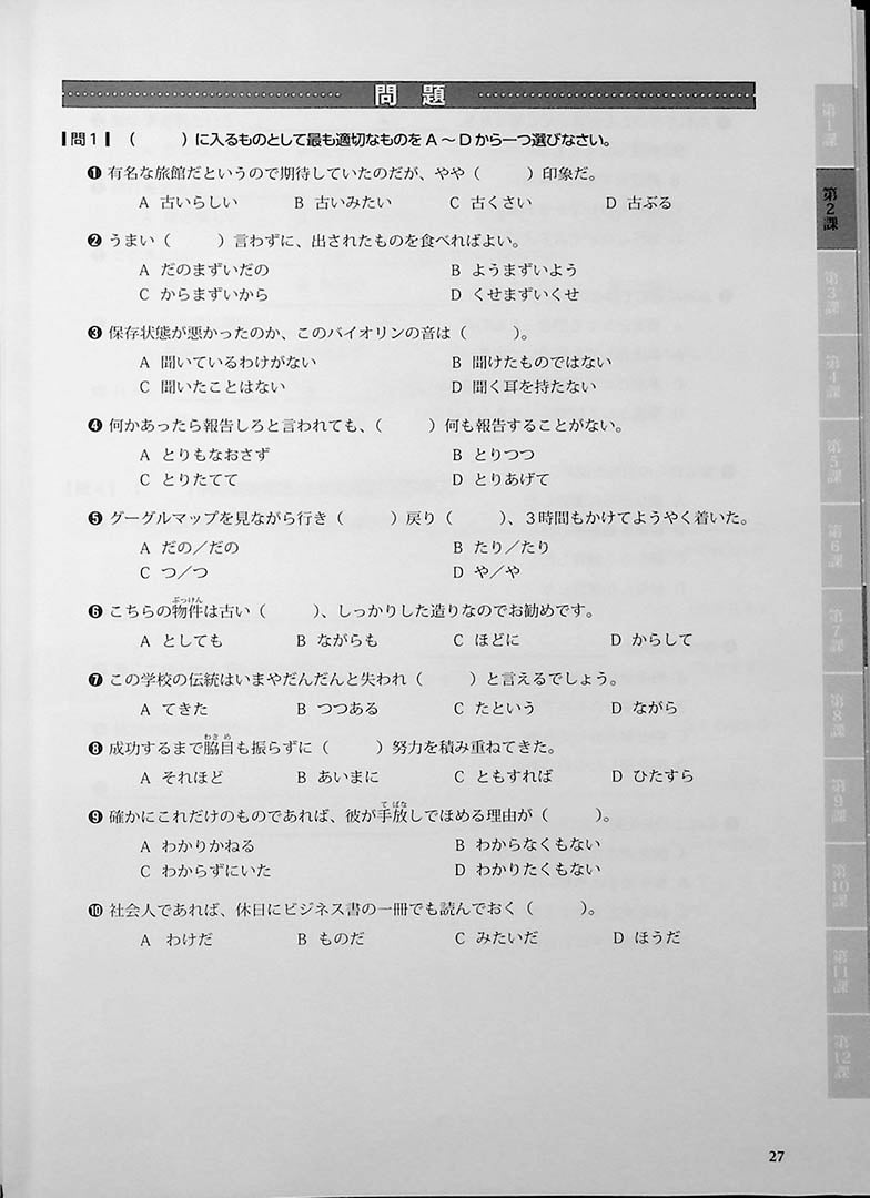 Understanding Japan, Understanding Japanese – A Practical Guide for Learning Kanji, Vocabulary, and Grammar for JLPT N1
