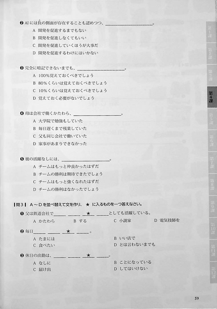 Understanding Japan, Understanding Japanese – A Practical Guide for Learning Kanji, Vocabulary, and Grammar for JLPT N1
