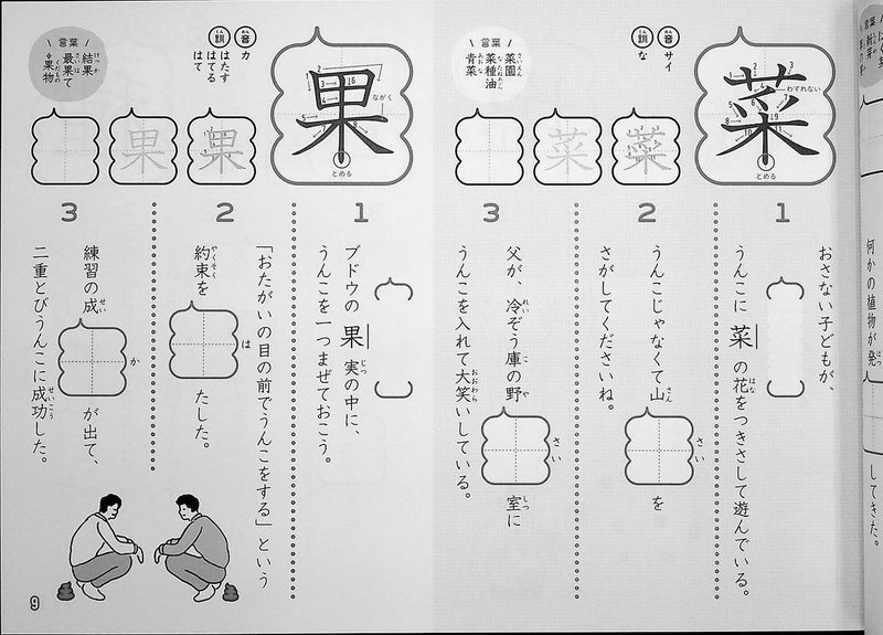Unko Sensei Kanji Drill Volume 4 Page 9