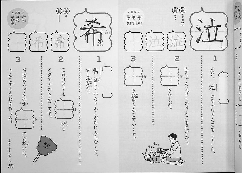 Unko Sensei Kanji Drill Volume 4 Page 29