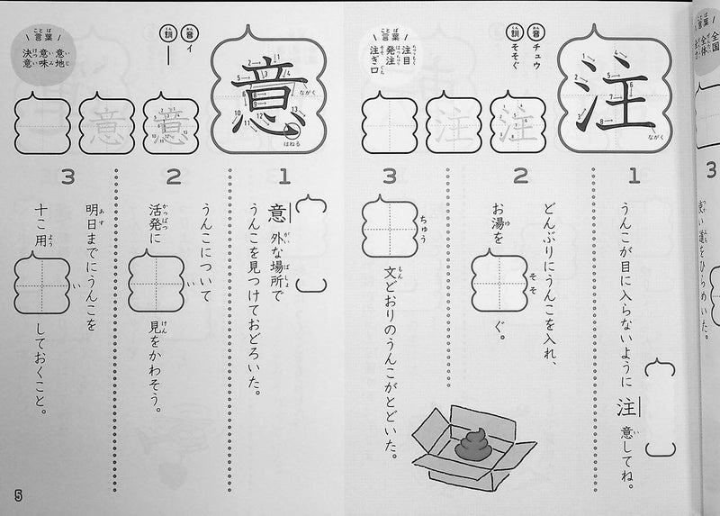 Unko Sensei Kanji Drill Volume 3 Page 5 