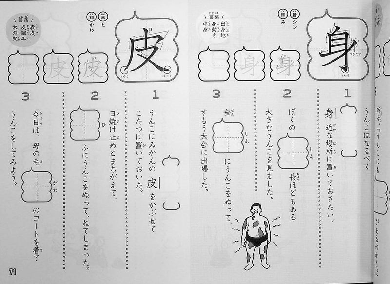 Unko Sensei Kanji Drill Volume 3 Page 71