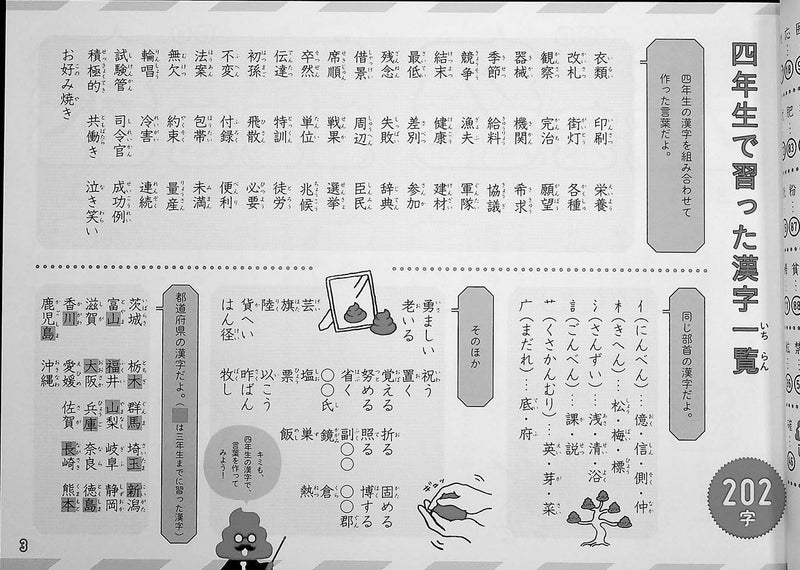 Unko Sensei Kanji Drill Volume 5 Page 3