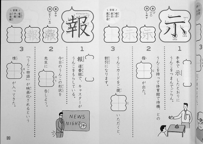 Unko Sensei Kanji Drill Volume 5 Page 31
