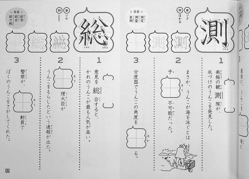 Unko Sensei Kanji Drill Volume 5 Page 51