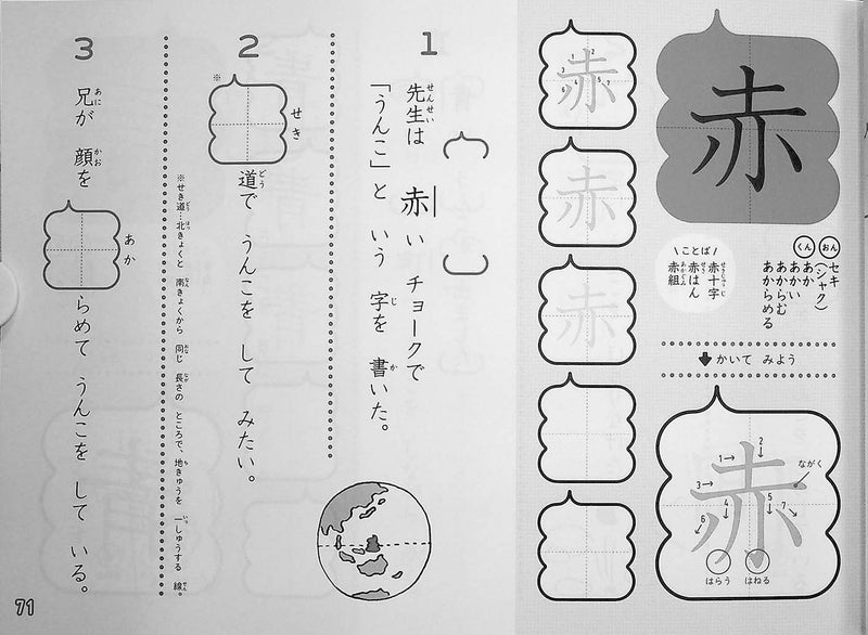 Unko Sensei Kanji Drill Volume 1 Page 71