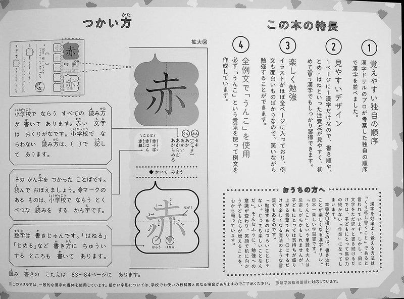 Unko Sensei Kanji Drill Volume 1 Page 1